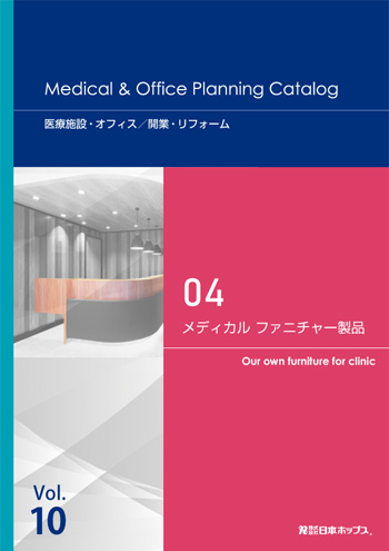 日本ホップス カタログ メディカルファニチャー