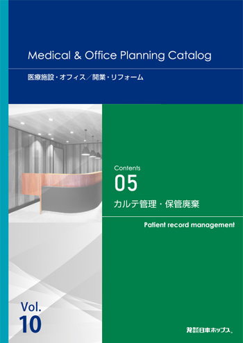 日本ホップス カタログ カルテ管理 カルテフォルダー
