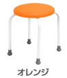 丸椅子 スツール ポルカ2（オレンジ）